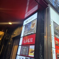 鉄板焼き 銀座 ポルトファーロ 本店 - 