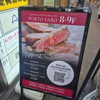 鉄板焼き 銀座 ポルトファーロ 本店 - 