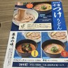 カレーうどん千吉 恵比寿店