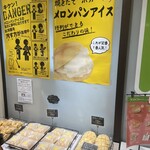 世界で2番めにおいしい焼きたてメロンパンアイス - 