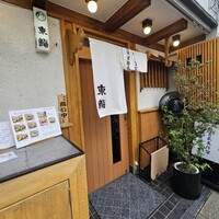 東鮨 新店 - 
