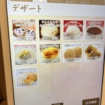 中国料理 桃李蹊 - デザートメニュー