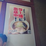 利尻らーめん味楽 - 