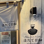 Tokyo Style Noodle ほたて日和 - 