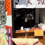 名古屋焼き醤油専門 さく蛸 熱田区神宮三丁目店 - 