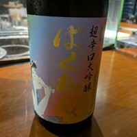 麻布 とさか - 