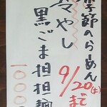 らーめん もんつきかかか - メニュー