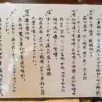 らーめん もんつきかかか - メニュー裏