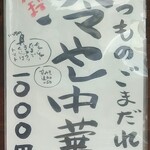 らーめん もんつきかかか - メニュー