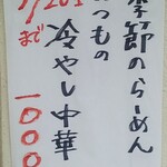らーめん もんつきかかか - メニュー