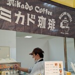 미카도 커피 Karuizawa Kyudo Ten