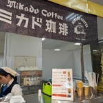 미카도 커피 Karuizawa Kyudo Ten