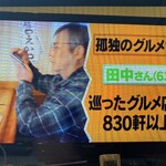 とんかつ しお田 - 2025年2月20日放映されたテレ東「木曜バラエティ」のしお田店内でのワンシーン