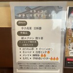 麺家 なると - トッピング