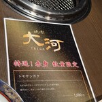 焼肉 大河 - トモサンカク