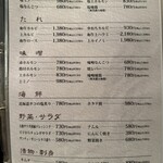 焼肉 大河 - メニュー