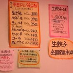 ホワイト餃子 - メニュー