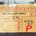 ホワイト餃子 - 駐車場案内