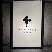 チーズ家 Quelle - 