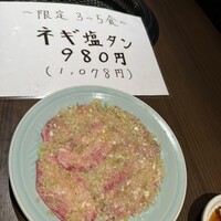 焼肉 大河 - ネギ塩タン