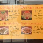 ホワイト餃子 - メニュー