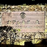 Sumibi Kushiyaki Otowatei