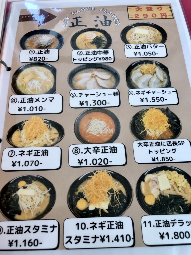 ぬるまやらーめん　2点。 都心にも出店して！ ロードサイドの人気店『くるまやラーメン』の