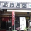 たいやき わらしべ 本店