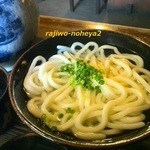 ざいごうどん 本家 わら家 - かまあげ（小）