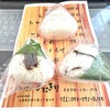 ばぁばのおにぎり - 塩、しぐれ、塩こんぶのおにぎり