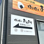 ばぁばのおにぎり - 駐車場案内