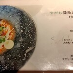 ジャパニーズまぜ麺 マルタ - 