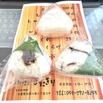 ばぁばのおにぎり - 塩、しぐれ、塩こんぶのおにぎり
