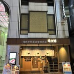 精肉卸問屋直営焼肉店 牛次郎 - 