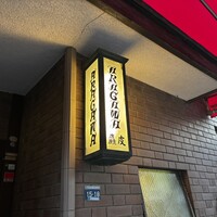 麤皮 - 