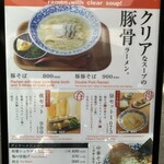 豚そば月や - ▪メニュー