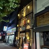 博多ラーメン しばらく 日本橋店