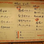 中華そばそのだ - メニュー