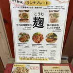 麹料理ごはん - 