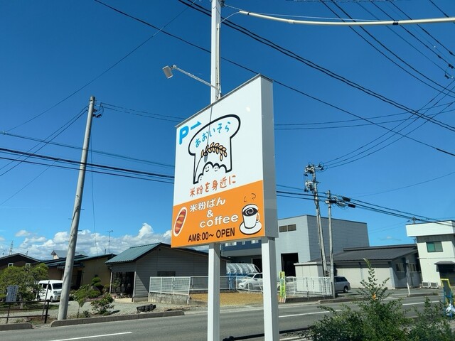 あおいそら 東根店 - さくらんぼ東根（パン）の写真