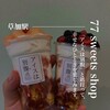 77スイーツショップ 草加店