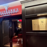 ウルフギャング・ステーキハウス 丸の内店 - 