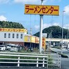 丸幸ラーメンセンター 基山本店