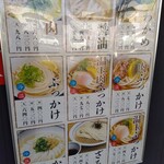 釜揚げうどん岡じま - メニュー(2025年9月12日撮影)