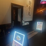 広島牡蠣と和牛ラーメン 衝青天 - 店構え