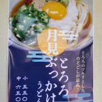釜揚げうどん岡じま - メニュー(2025年9月12日撮影)