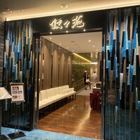 叙々苑 東京ドームシティ ラクーア店 - 