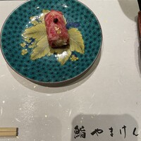 鮨 やまけん 銀座店 - 