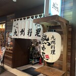 九州 熱中屋 - 