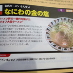 彩色ラーメン きんせい総本家 夢風 - なにわの金の塩